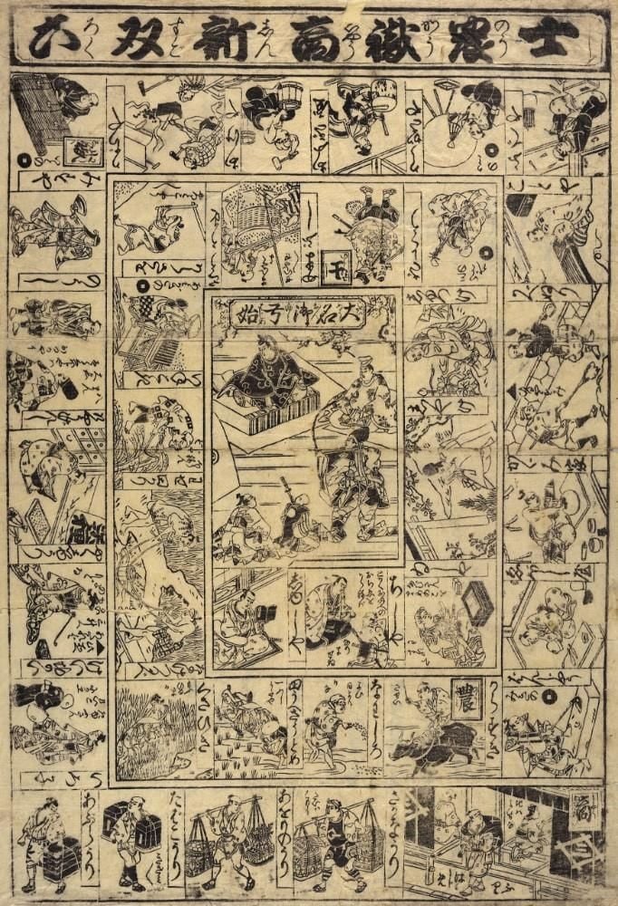 A sugoroku board game of the four ranks in society: samurai, farmer, artisan, merchant. Inscribed. Woodblock-printed.