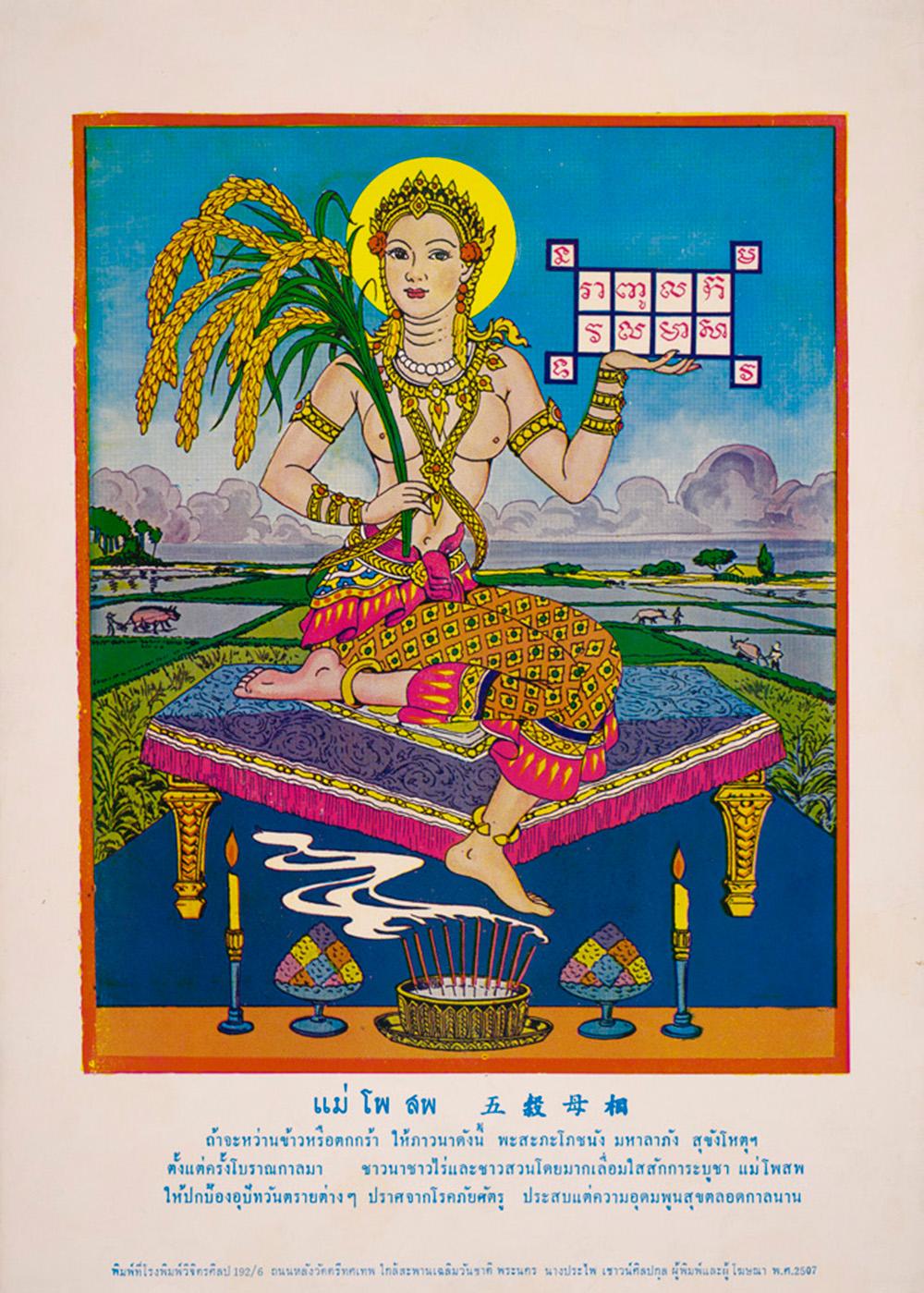A colourful poster featuring a topless goddess with a headdress and halo, holding a rice plant and seated on a cushioned stool in a rice field.